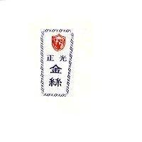 正光金絲及圖