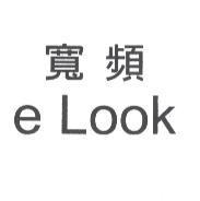 寬頻 e Look