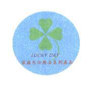 LUCKY DAY 及圖 家庭生活用品系列產品