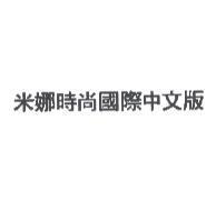 米娜時尚國際中文版