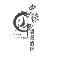 中徠御溫泉酒店 Gateway Hotel & Resort 及圖