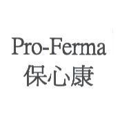 Pro-Ferma 保心康