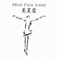 美芙蓉 Meei Fwu Long 及圖