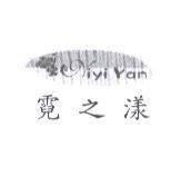 霓之漾 Ni yi yan 及圖