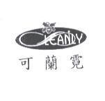 可蘭霓 Cleanly 及圖