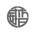 黃國雄標章圖