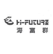 海富群 Hi-future 及圖