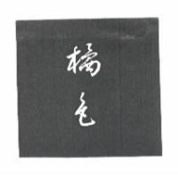 橘色