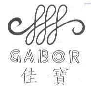 佳寶 GABOR 及圖