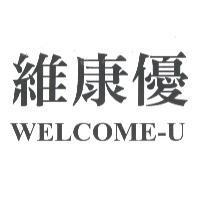 維康優 WELCOME-U
