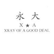 永大 X A XRAY OF A GOOD DEAL