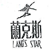 蘭克斯及圖 LANG ’ S STAR 