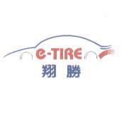 翔勝 e-TIRE 及圖