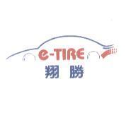 翔勝 e-TIRE 及圖
