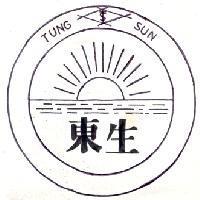 東生及圖 TUNG SUN