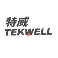 特威 TEKWELL
