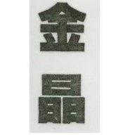 金晶