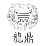 龍鼎及圖