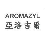 AROMAZYL 亞洛吉爾