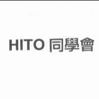 HITO 同學會