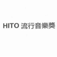 HITO 流行音樂獎
