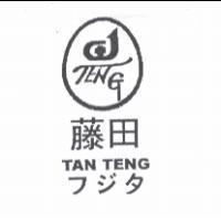 藤田 TAN TENG フヅタ及圖