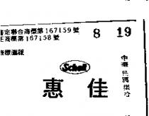 惠佳 SCHOLL 