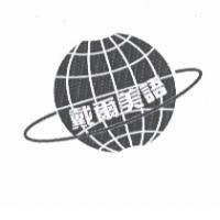 戴爾美語標章圖