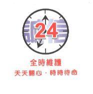 24 誠信及圖