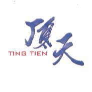 頂天 TING TIEN
