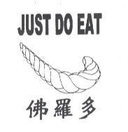 佛羅多 JUST DO EAT 及圖