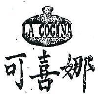 可喜娜及圖 LA COCINA 