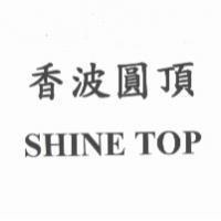 香波圓頂 SHINE TOP