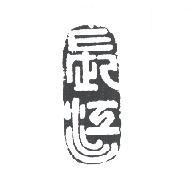 長江設計圖