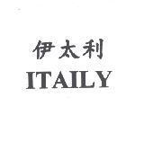 伊太利 ITAILY
