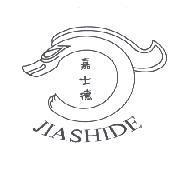 嘉士德 JIASHIDE 及圖