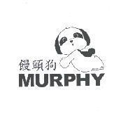 饅頭狗及圖 MURPHY