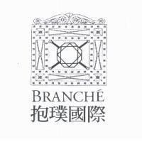 抱璞國際及圖 BRANCHE