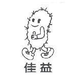 佳益及圖