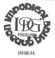 御藥林 IDG IMPERICAL DRUG GARDEN 及圖