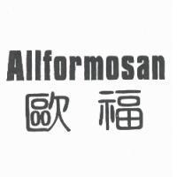 歐福 Allformosan