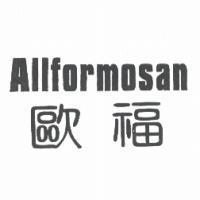 歐福 Allformosan