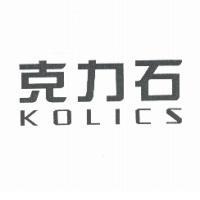 克力石 KOLICS