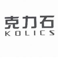 克力石 KOLICS