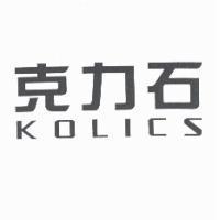 克力石 KOLICS