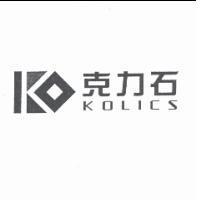 克力石 KOLICS 及圖