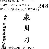 康貝力