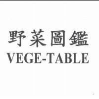 野菜圖鑑 VEGE-TABLE