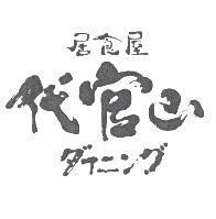 居食屋代官山 ダイニング