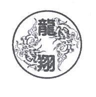 龍翔及圖